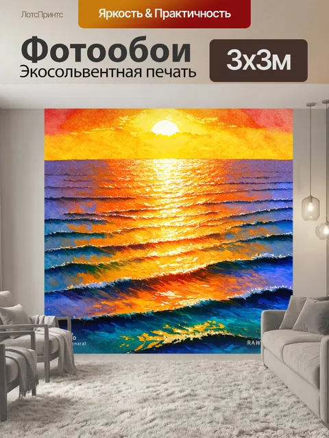 Фотообои яркий закат над океаном, где вода переливается всеми цветами радуги