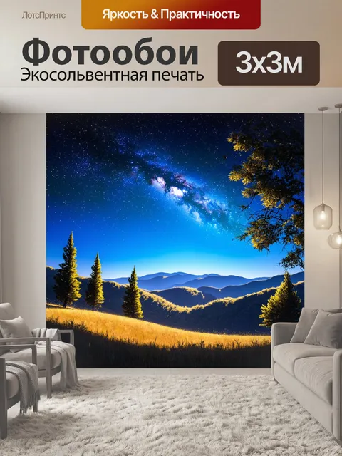 Фотообои летний вечер с звёздным небом над горами и тенями деревьев