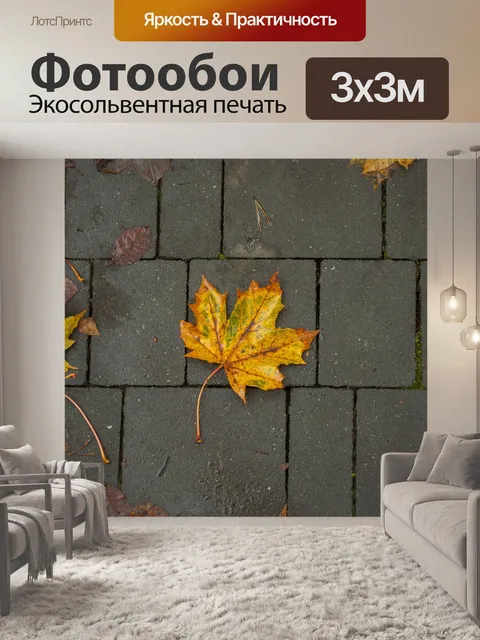 Фотообои Осень