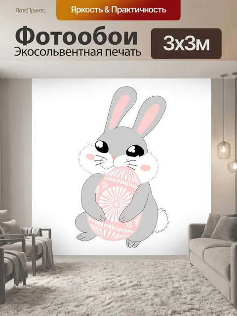 Фотообои Пасхальный заяц милый клипарт