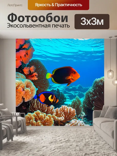 Фотообои подводный мир с красочными тропическими рыбами