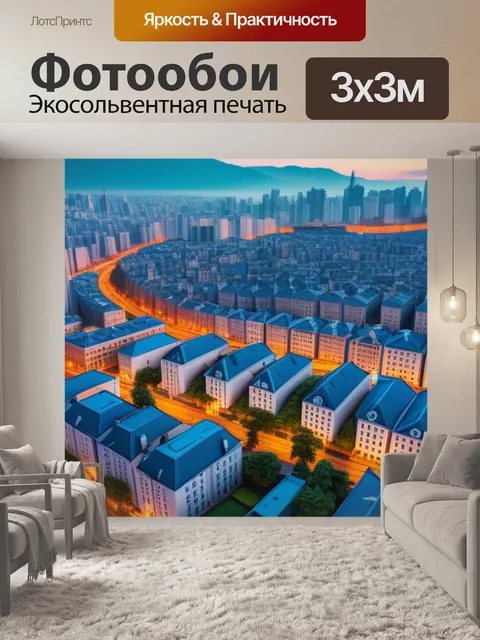 Фотообои пейзаж с изображением города