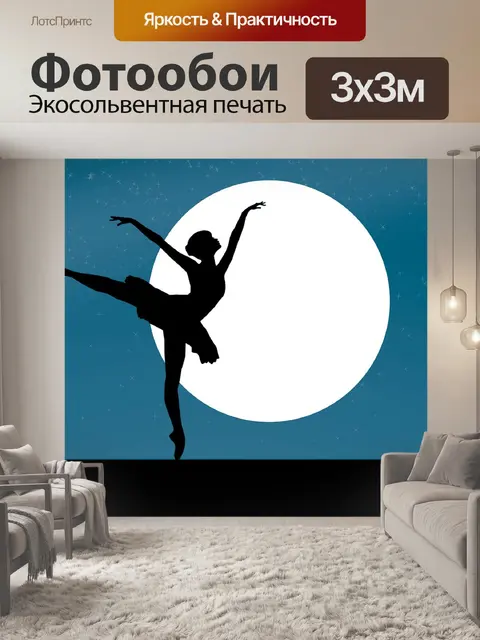 Фотообои Балерина