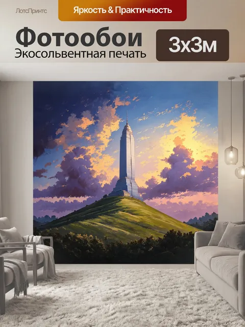 Фотообои величественный небоскреб стоит на холме, его вершина пронзает облака и кажется частью небесной гармонии