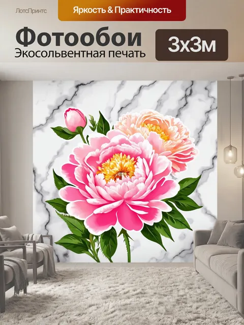 Фотообои пионы в стиле вектор