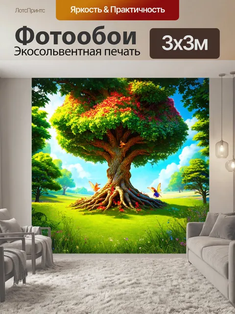 Фотообои сказочное дерево, окруженное зелеными пейзажами и magnet-тешей, создающими ауру волшебства