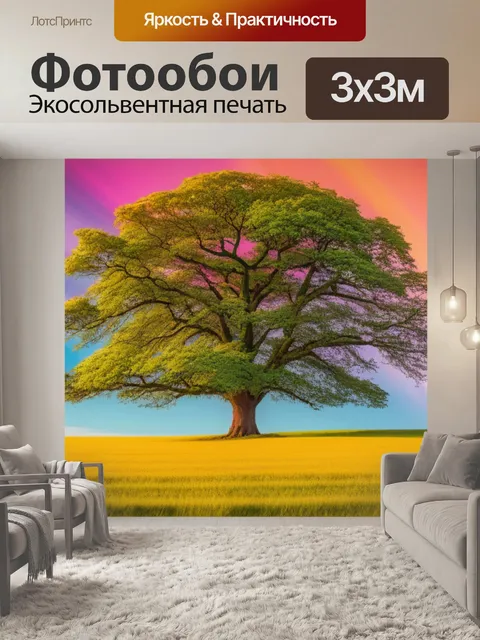 Фотообои пейзаж с одним деревом разноцветный