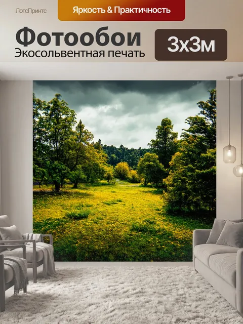 Фотообои пейзаж в стиле гранж