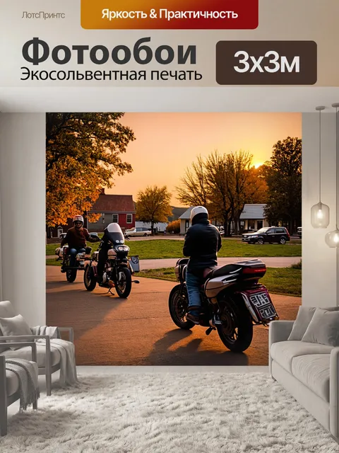 Фотообои уютный закат в маленьком городке, где мотоциклисты отдыхают в парке
