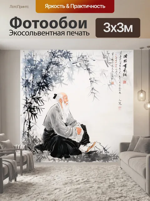 Фотообои дед философ под бамбуковыми зарослями