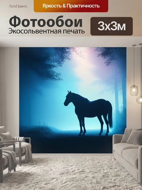 Фотообои пейзаж с изображением лошади минимал