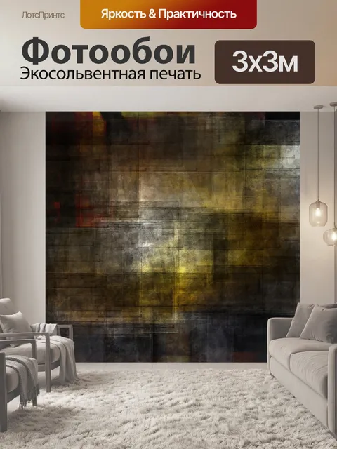 Фотообои Абстрактный