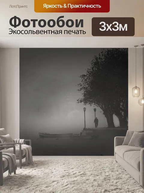 Фотообои Темный