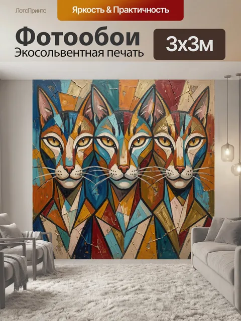 Фотообои Три яркие кошачьи морды