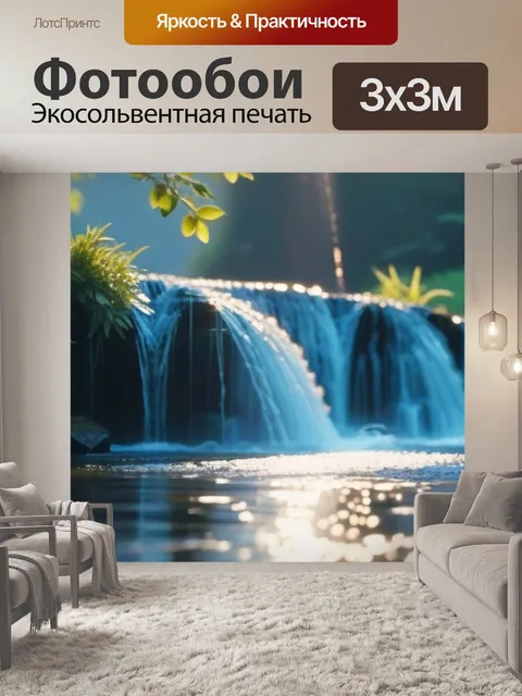 Фотообои водопад, сверкающий в утреннем свете