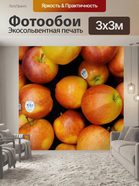 Фотообои Красные Гала Яблоки