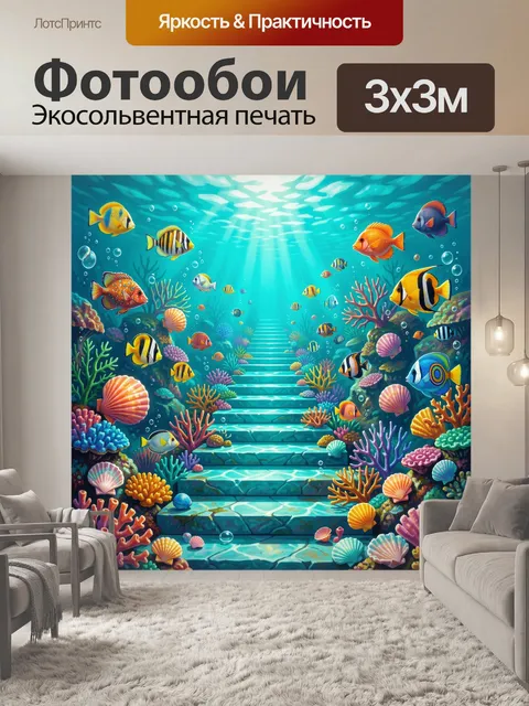 Фотообои Подводная лестница среди кораллов