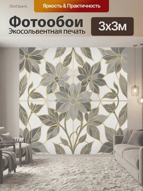 Фотообои Цветочный орнамент с геометрией