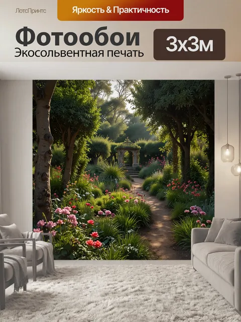 Фотообои Jardin enchanté, волшебный сад Франция, сказочный сад с цветами, волшебные растения, ботанический сад…