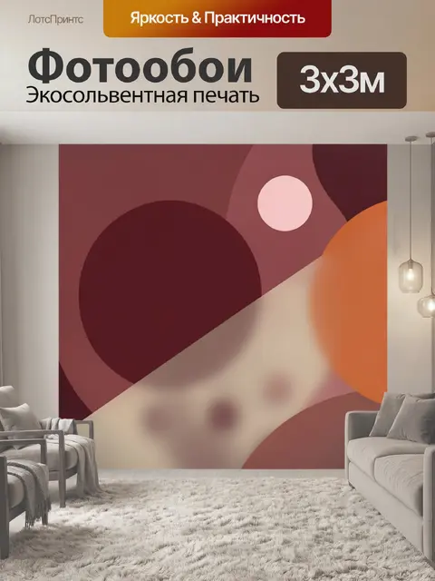 300 × 300 см · Экосольвентная печать