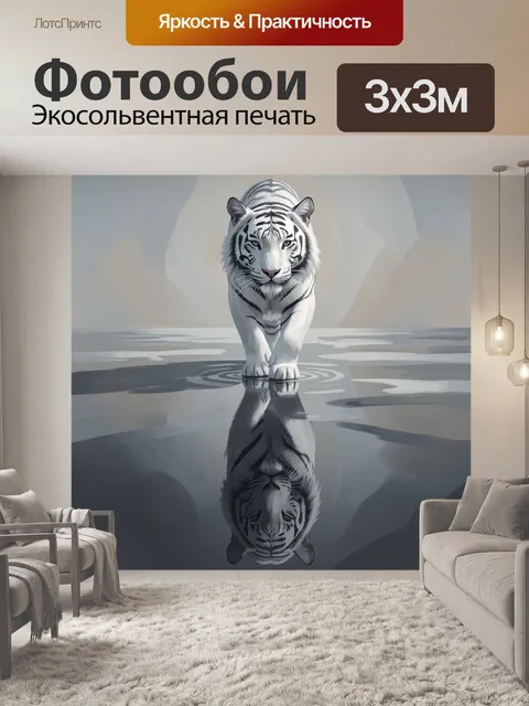 Фотообои Белый тигр в воде