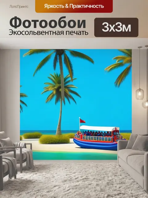 Фотообои море и пальмы, рядом надувной круг в форме моряка