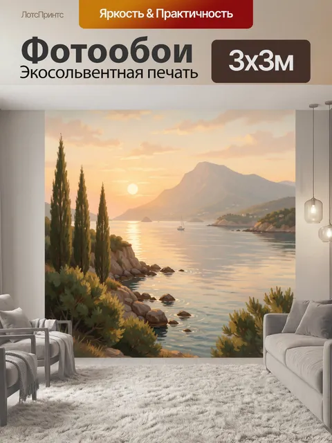 Фотообои Морской закат у гор