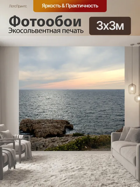 Фотообои Заход солнца