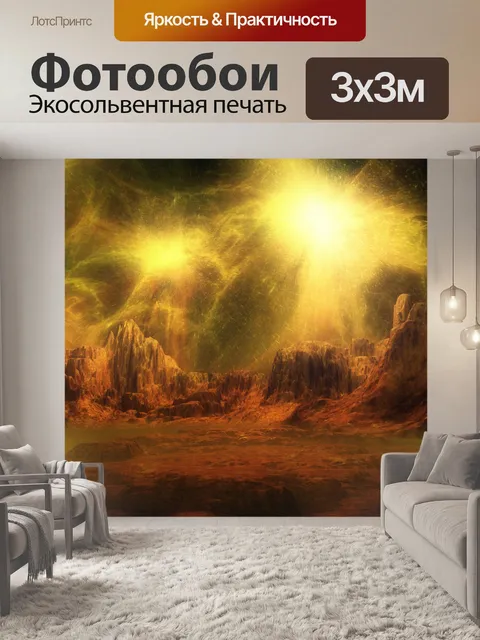 Фотообои Планета фантазии 16