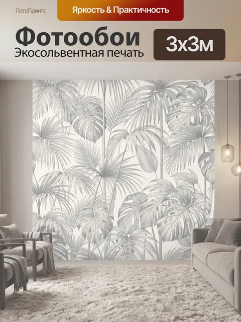 Фотообои Тропические листья в графике