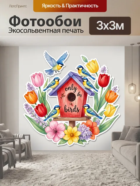 Фотообои Птицы у скворечника с цветами