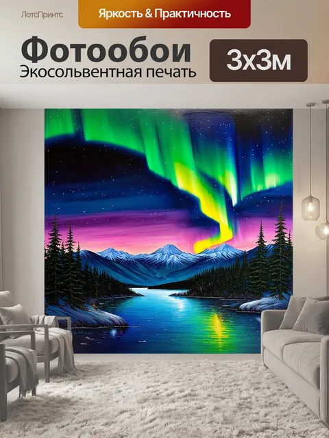 Фотообои горы, окрашенные алой зарей, делятся с северным сиянием фиолетовых и зеленых оттенков, создавая идеальный…