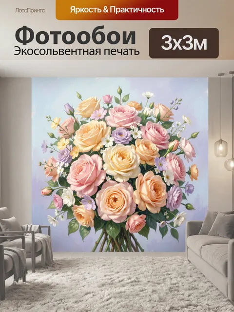 300 × 300 см · Экосольвентная печать