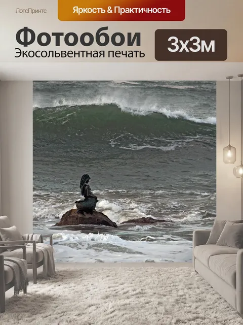 Фотообои Сирена
