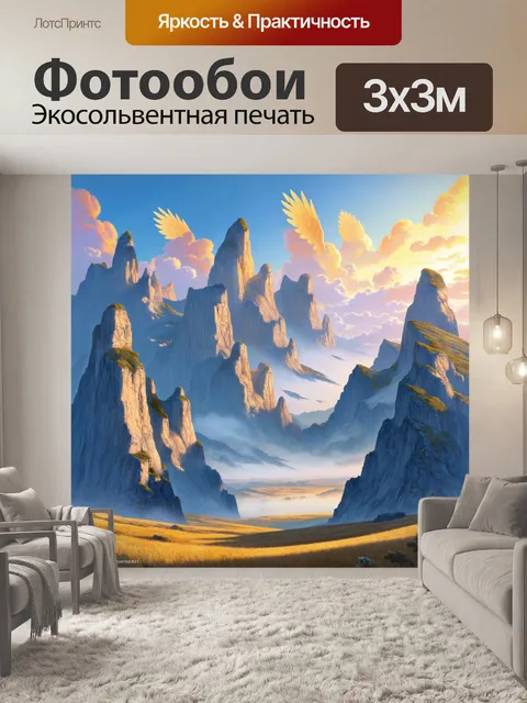 Фотообои пейзаж высоких гор, где святые ангелы спускаются с небес, охваченные сиянием заката