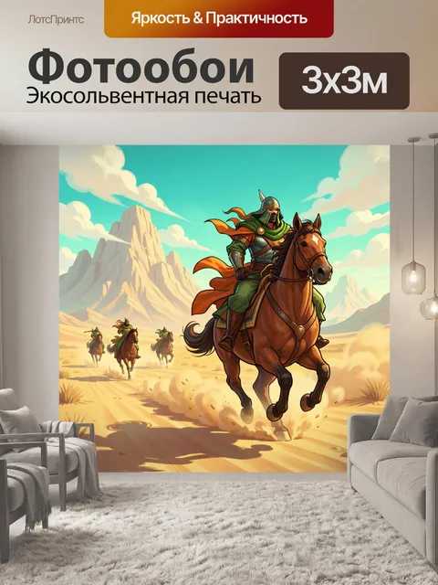 Фотообои Всадники в пустыне