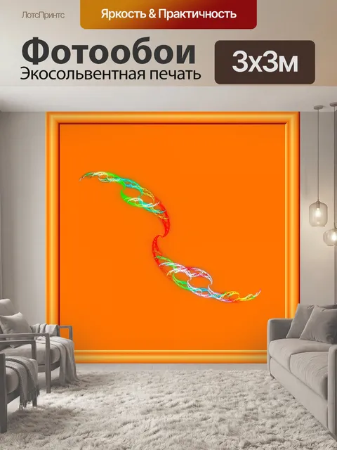 Фотообои фрактальной бумеранг