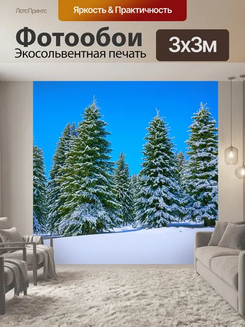 Фотообои лес в зимнее время, сосны, покрытые снегом, ярко-синий зимний небо