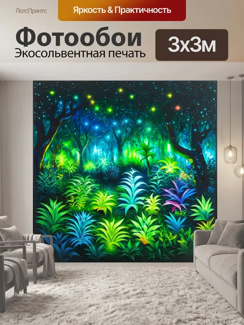Фотообои чарующая ночь в неоновом лесу, где светящиеся растения излучают разные оттенки зелёного и синего
