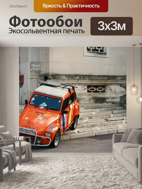 Фотообои Старый