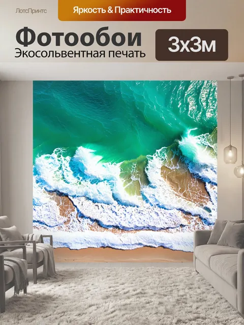 Фотообои пейзаж в стиле гиперреализм, побережье с бирюзовыми волнами и белым песком, яркие детали морской пены