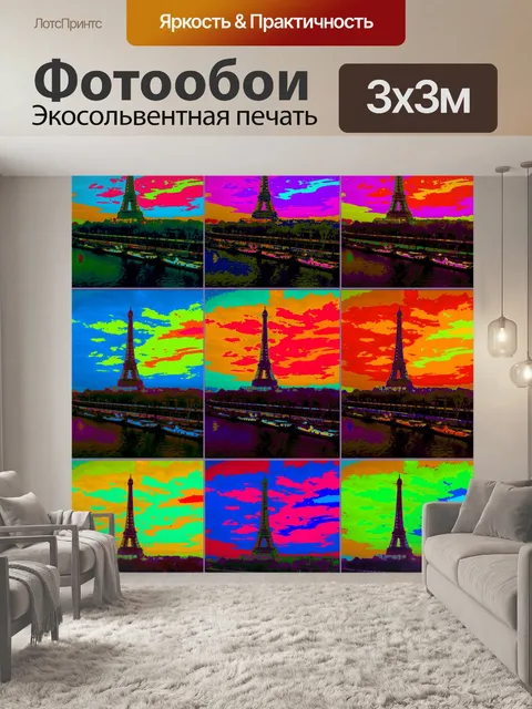 Фотообои Эйфелева башня
