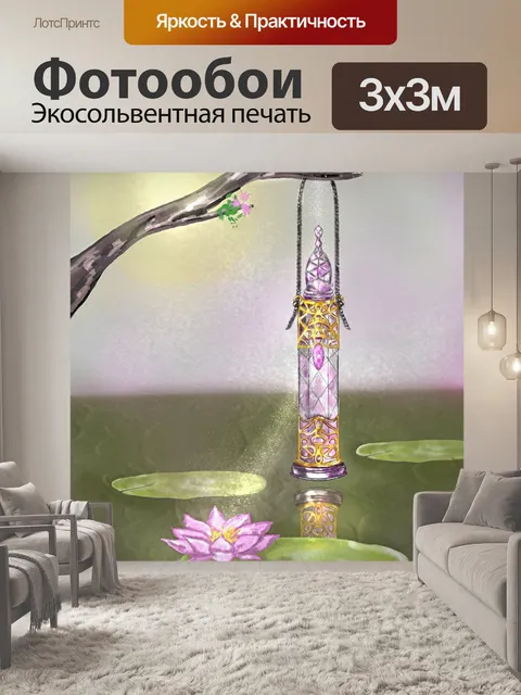 Фотообои Магический