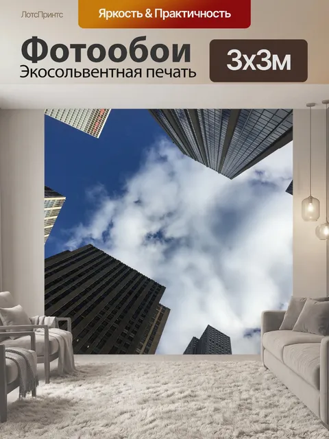 Фотообои Нью-йорк