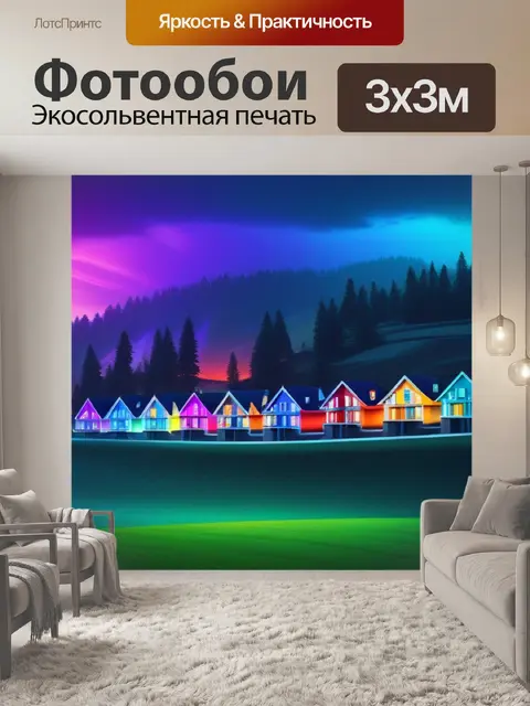 Фотообои пейзаж с красивыми домами разноцветный