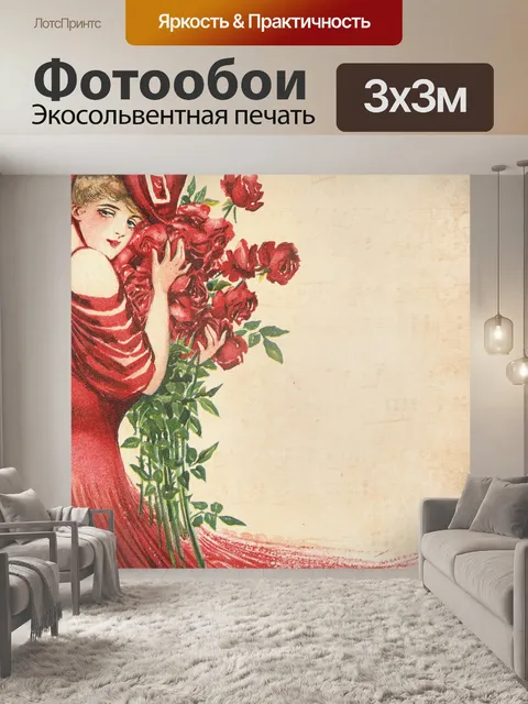 Фотообои Винтаж