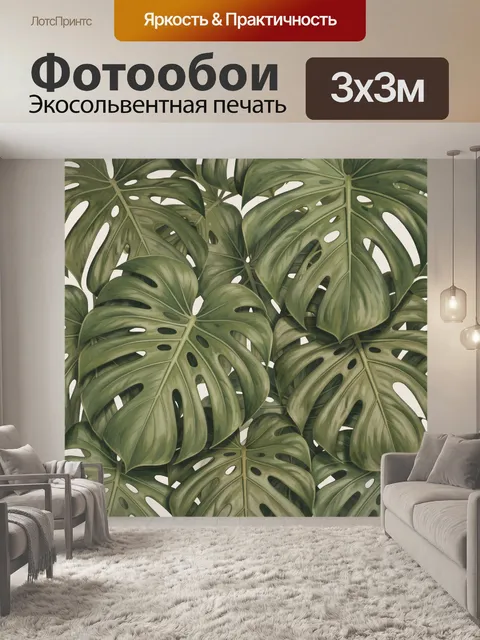 Фотообои Тропические листья монстеры