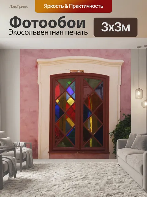 Фотообои Окно