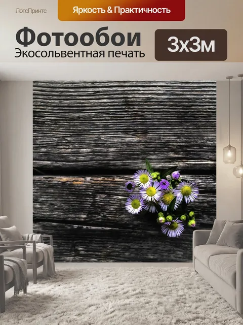 Фотообои Цветок