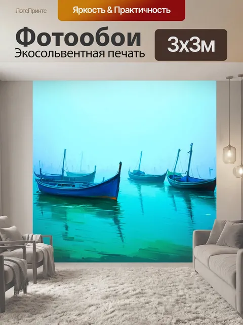 Фотообои туман в стиле акриловые краски, синий океан, лодки в тумане, голубые и зелёные цвета, мягкое освещение